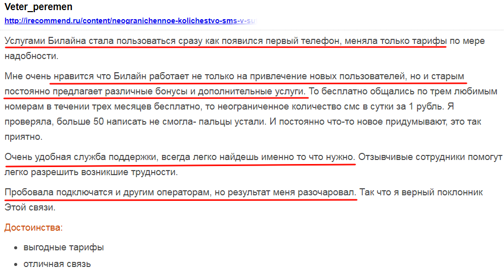 Положительные отзывы о работе Билайн